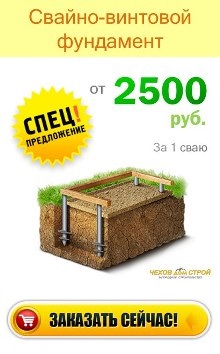Рекомендуем свайно-винтовой фундамент