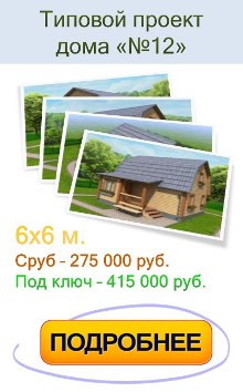 Проект дома из бруса №12